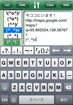 SMS (^_^) Japanese Keyboard Screenshot