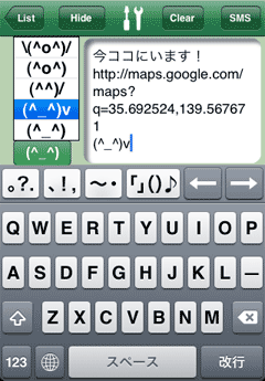 SMS (^_^) Japanese QWERTY