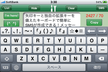 SMS (^_^) Japanese Keyboard Landscape Screenshot