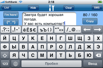 SMS (^_^) Smile Russian QWERTY Keyboard Landscape Screenshot