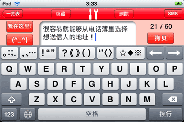SMS (^_^) Smile Chinese QWERTY Keyboard Landscape Screenshot