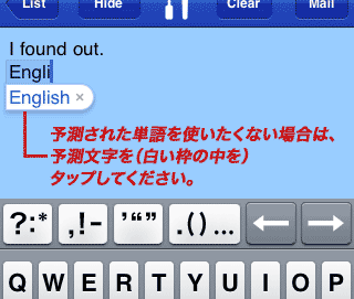 単語候補を使わない時